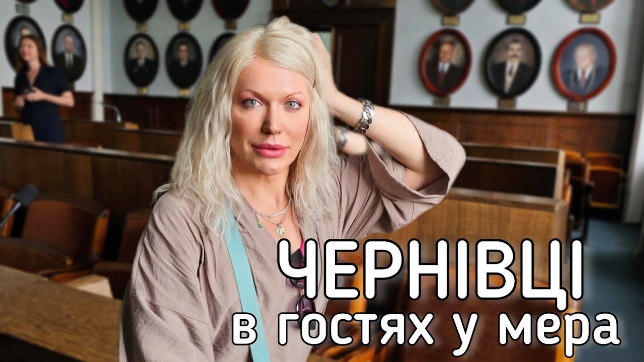 БуковИна з Монро #5: Чернівці-побачення з мером, підйом на ратушу, фанати скрізь😜