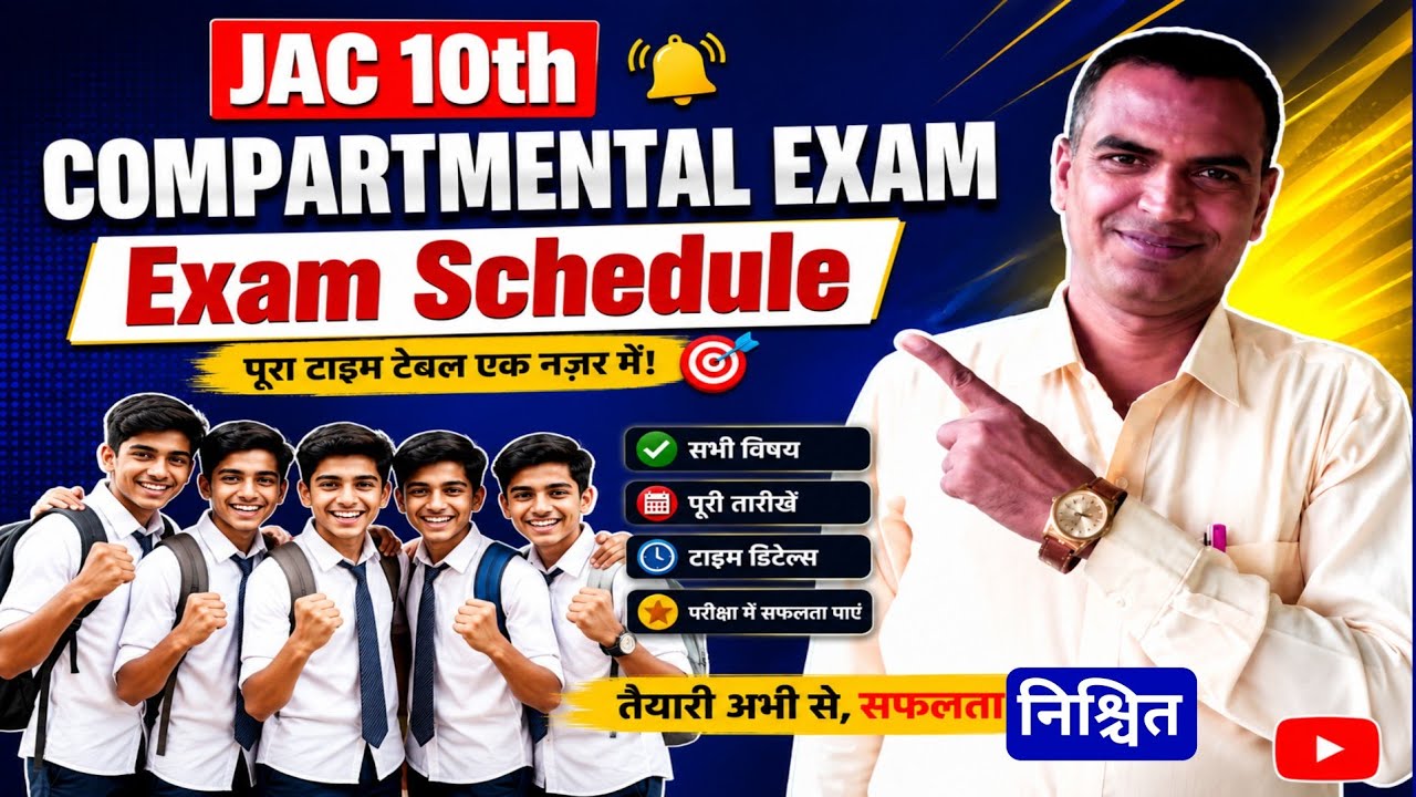 JAC Class 10 Compartment Exam Schedule Out | Special Exam Dates for Class 10 | Exam Dates for Eac...