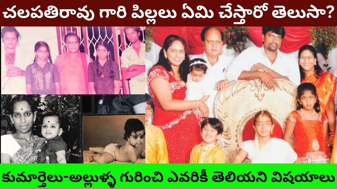 చలపతిరావు గారి కూతుర్లు,అల్లుళ్లు ఏమి చేస్తారో తెలుసా?Chalapathi Rao daughters Family Son/PRAG Talks