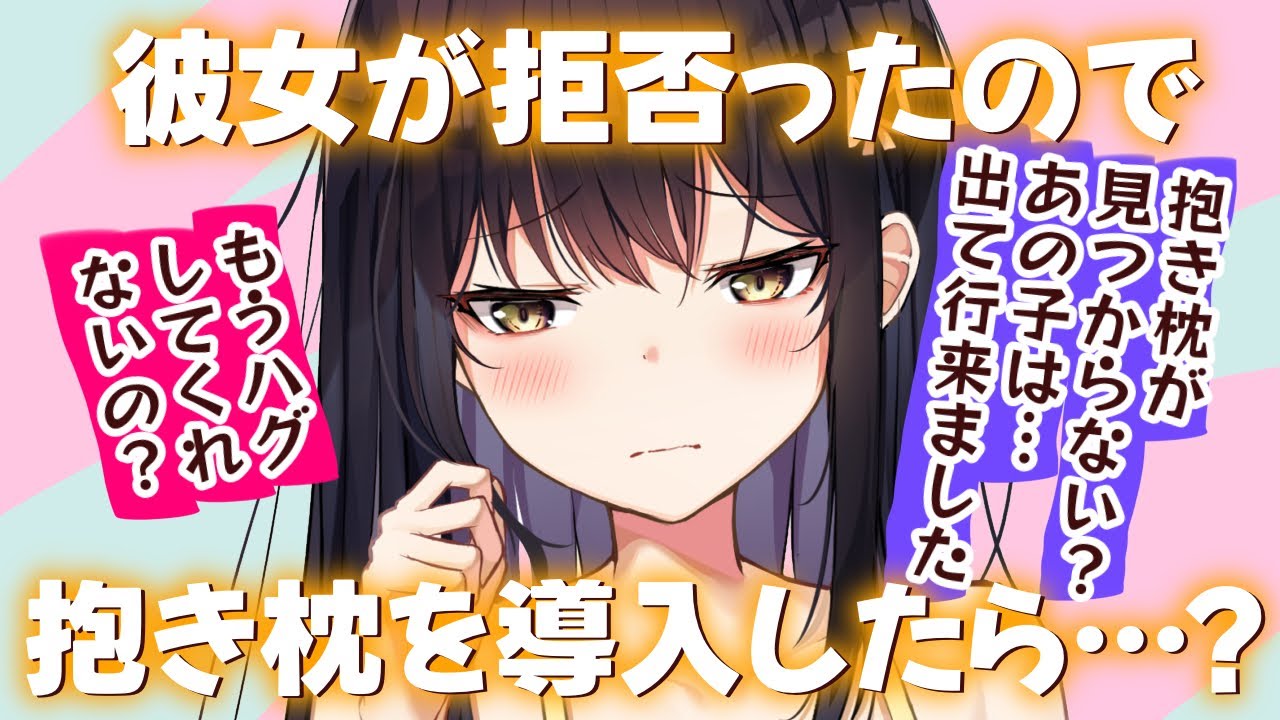 【甘々/嫉妬】くっついて寝るのを拒否られたので仕方なく抱き枕を導入したら数日後抱き枕が消えて？！【男性向けシチュエーションボイスASMR】