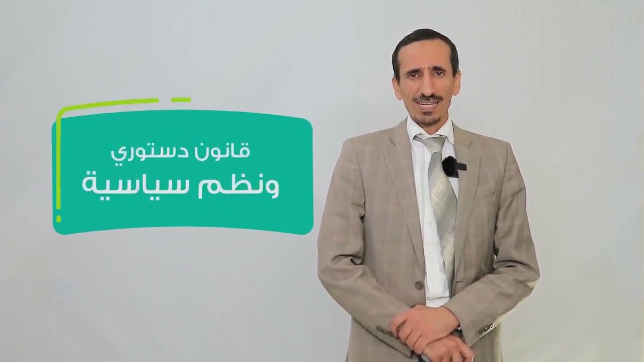 ‏‏‏‏‏‏‏‏‏‏‏‏المحاضرة (1) الدولة وأركانها - تقديم: د. إسماعيل بدرالدين