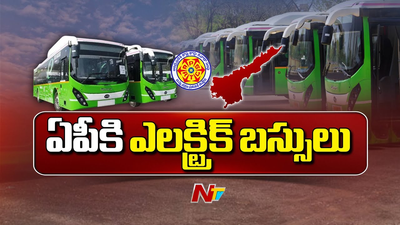 ఎలక్ట్రిక్&zwnj; బస్సుల దిశగా ఏపీఎస్&zwnj;ఆర్టీసీ అడుగులు | 750 New Electric Buses to APSRTC | CM Chandrababu