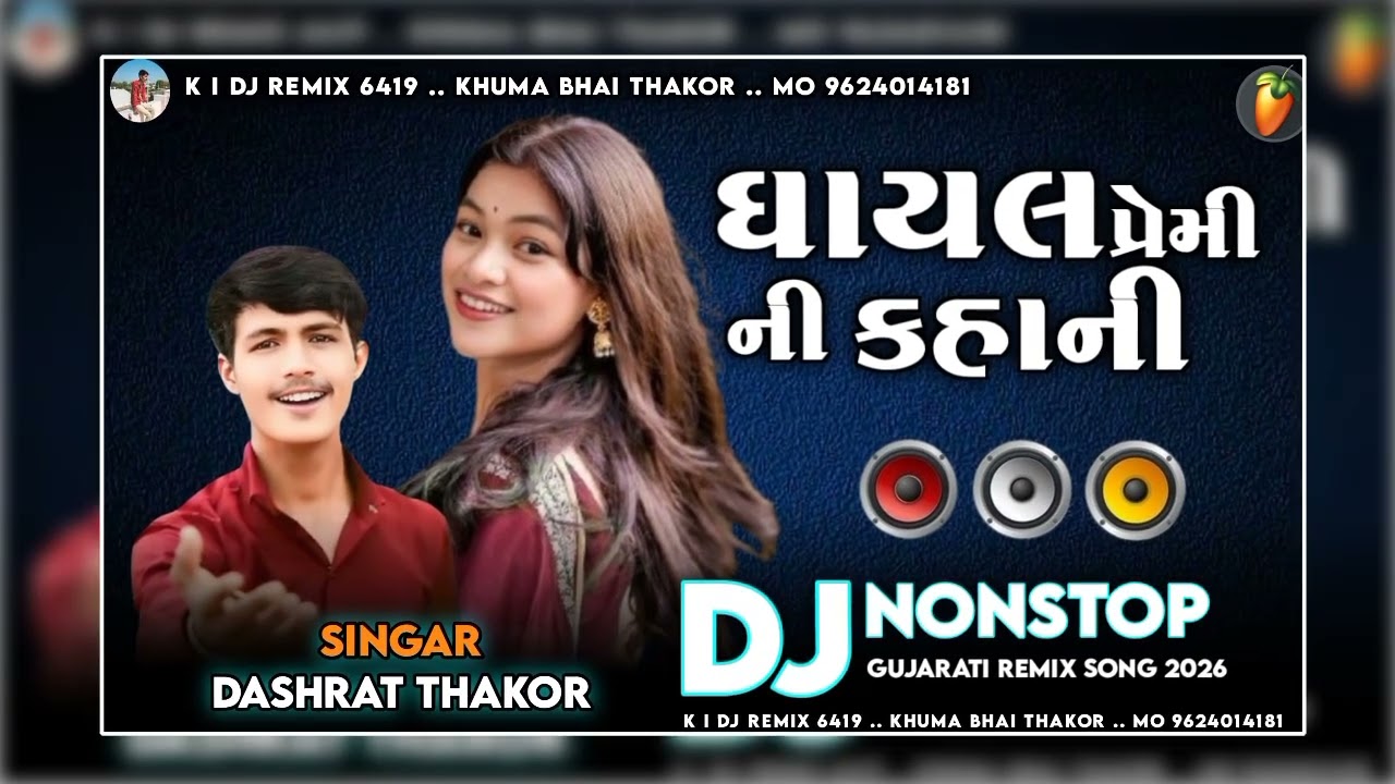ઘાયલ પ્રેમી ની કહાની NON STOP mix Songs NEW Love SONG 2026 #nonstop 