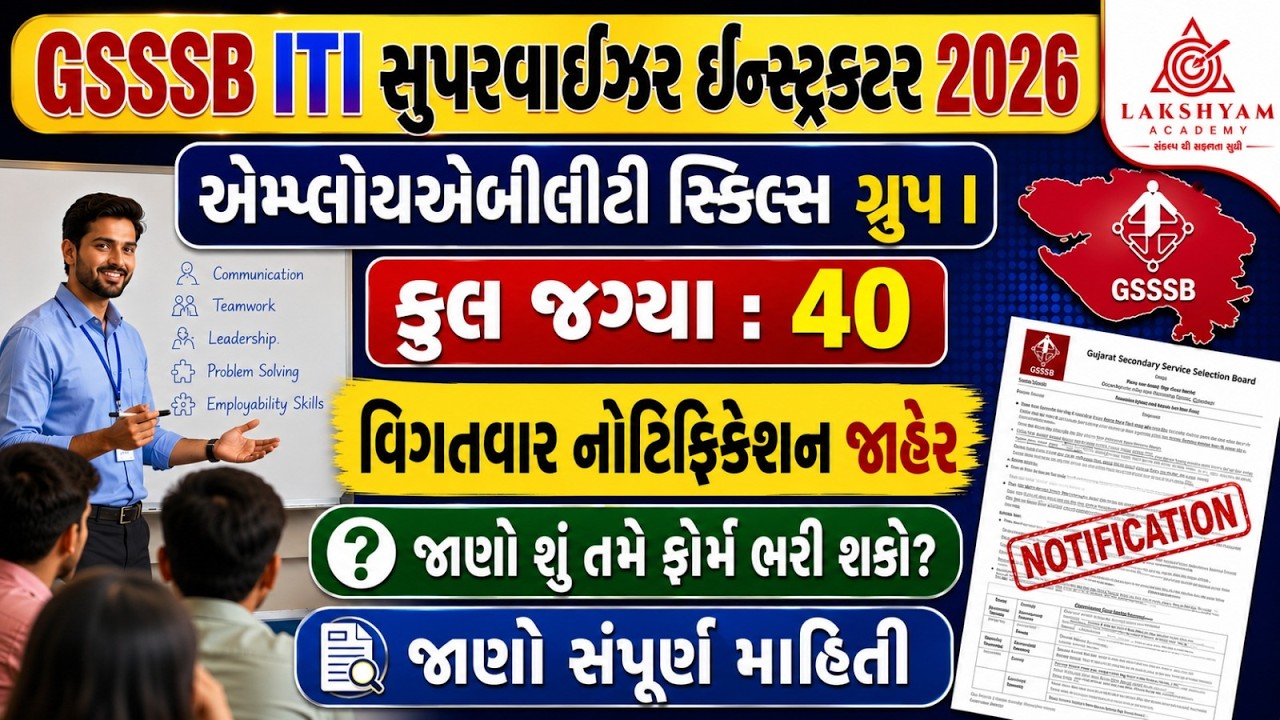 GSSSB ITI Supervisor Instructor 2026 | ITI Employability Notification | GSSSB New Bharti 2026