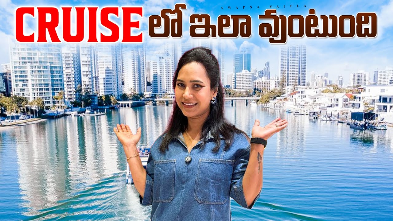 Cruise లో అలా ఉంటుంది@swapnavaitla