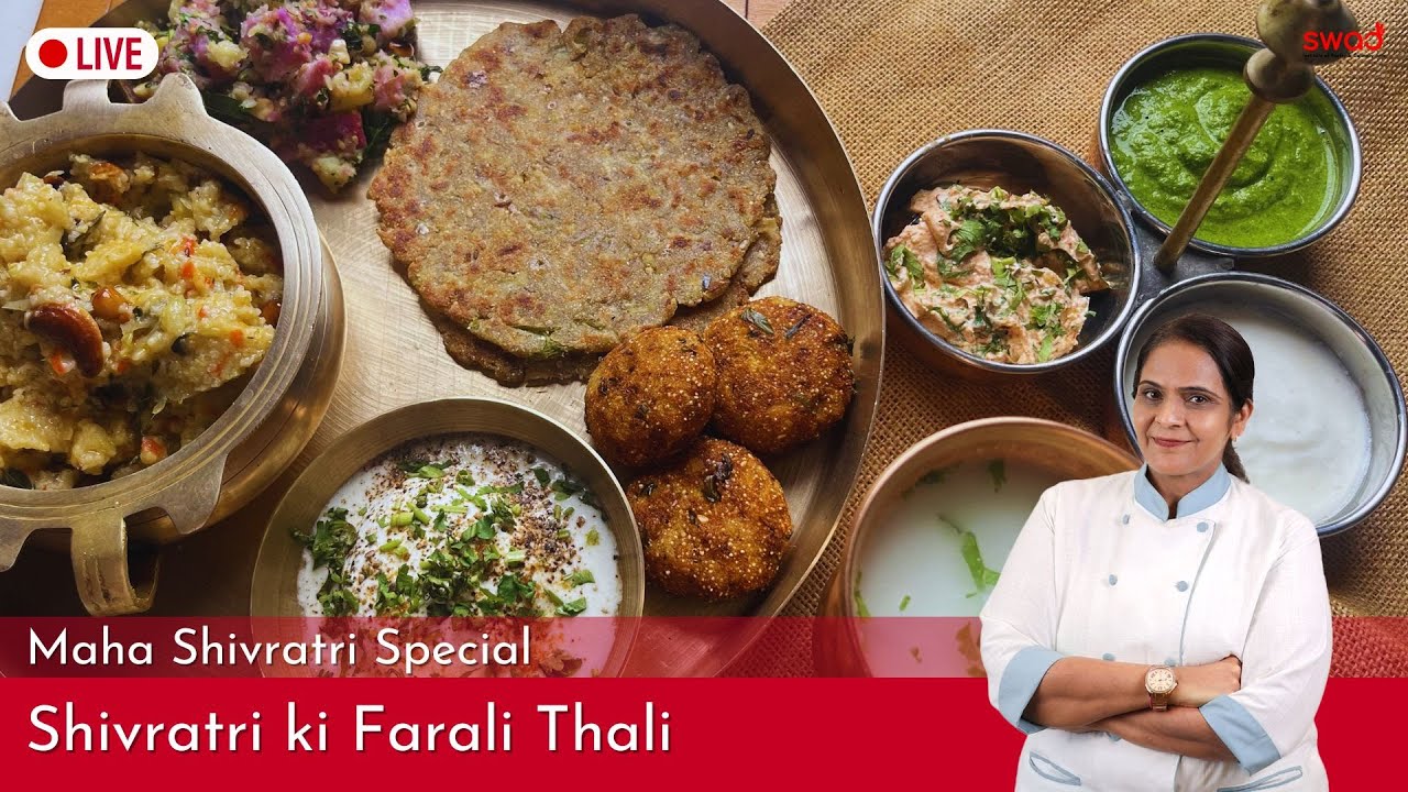 Shivratri special Vrat ki Farali Thali| Upvas ki Thali| શીવરાત્રીના ઉપવાસ માટે નવી ફરાળી થાળી