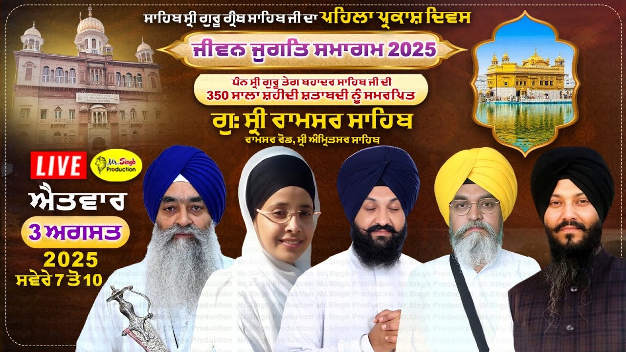 Live Sri Guru Granth Sahib Ji Da Pehla Parkash Purab Da Sambandh Ch Jivan jugat Samagam
