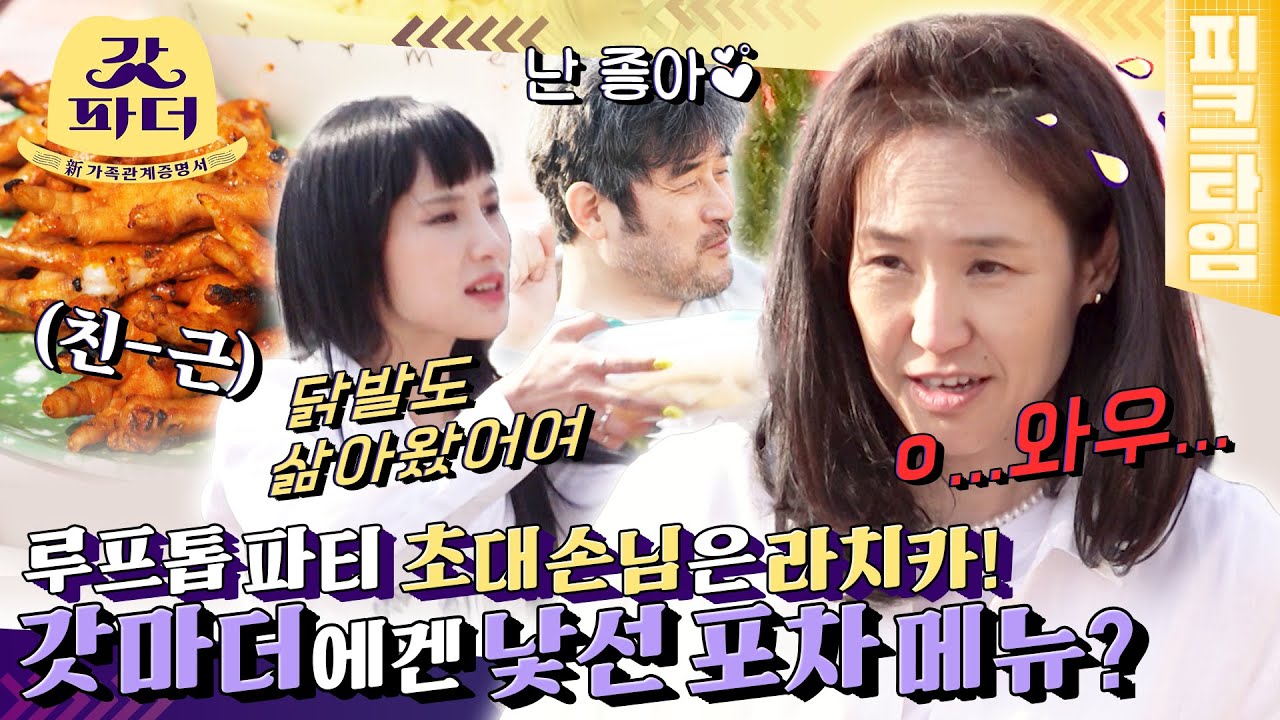 [#피크타임] 라치카와 주은의 루프톱 파티에 난입한 최민수🕺 | #갓파더 | KBS 220517 방송