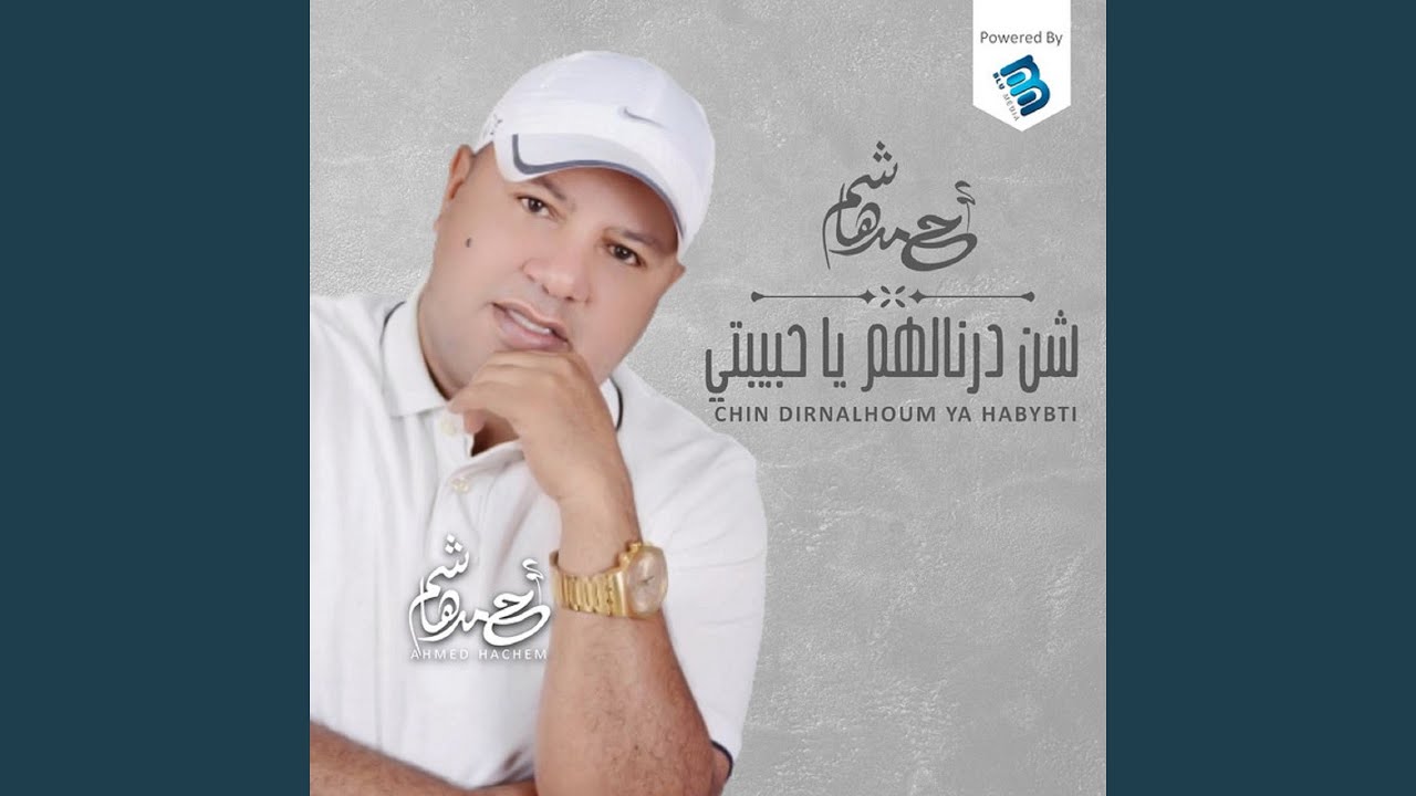 Fi Nas - في ناس