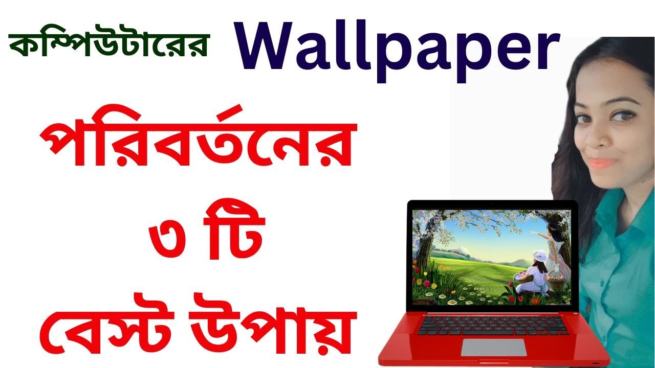 How to change desktop wallpaper in laptop | How to change wallpaper  in computer