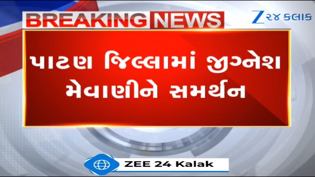Patan Congress,Dalit Adhikar Manch take out rally in support of MLA Mevani following remarks on cops