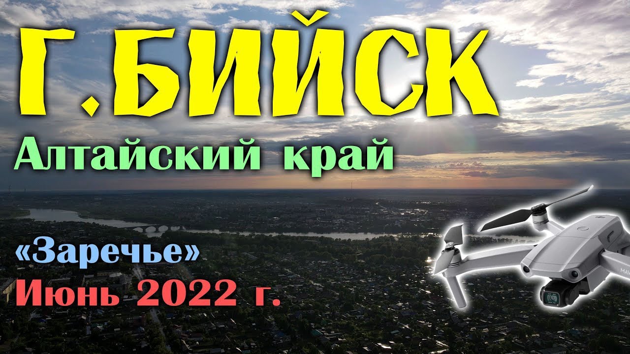 г.Бийск, район 