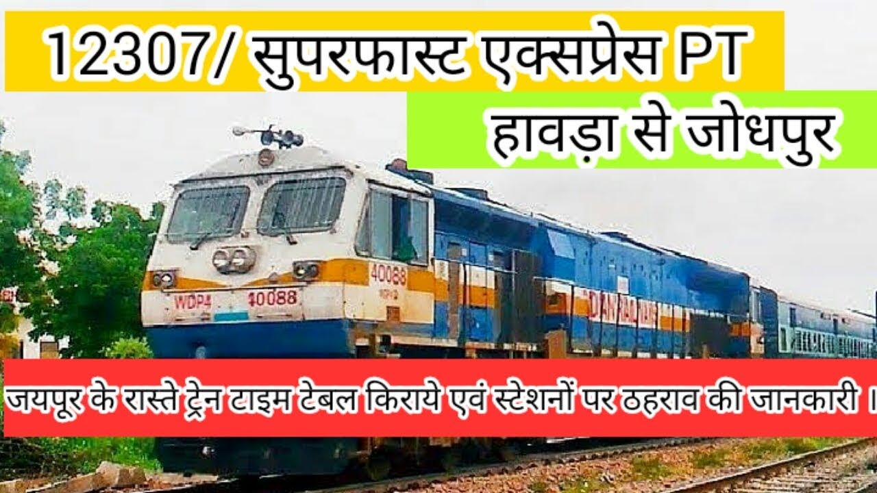 Howrah Jodhpur SF Express ।। 12307 ।। Indian railway ।। train information