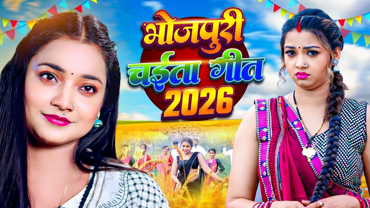 पारम्परिक असली देहाती चईता | पिया भईले गुलरी के फूलवा ए रामा चईत मासे | Pawan Babu Paramparik Chaita