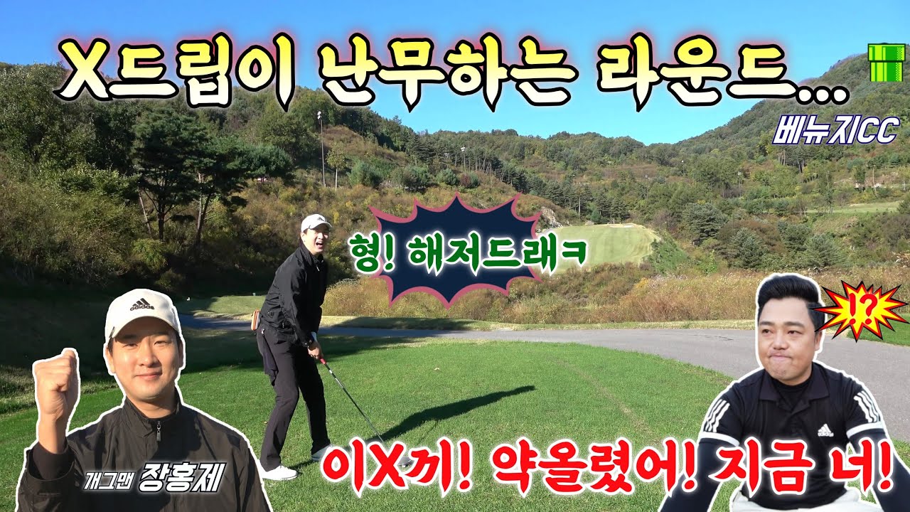 골프장에서 서로 헐뜯기 바쁘다... 내가 잘치는것보다 남이 못치는게 중요한 그들!!!