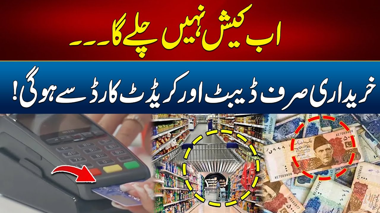No More Paper Money? - Pakistan’s Big Shift to Digital Payments! - Rohi