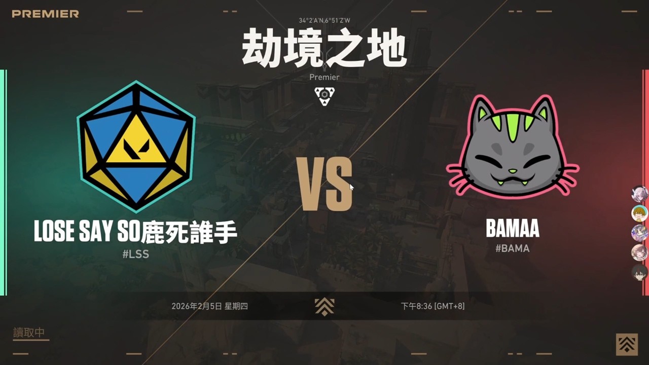 PREMIER週賽第7場 LSS 7:13 BAMA 劫境之地(L) 20260205