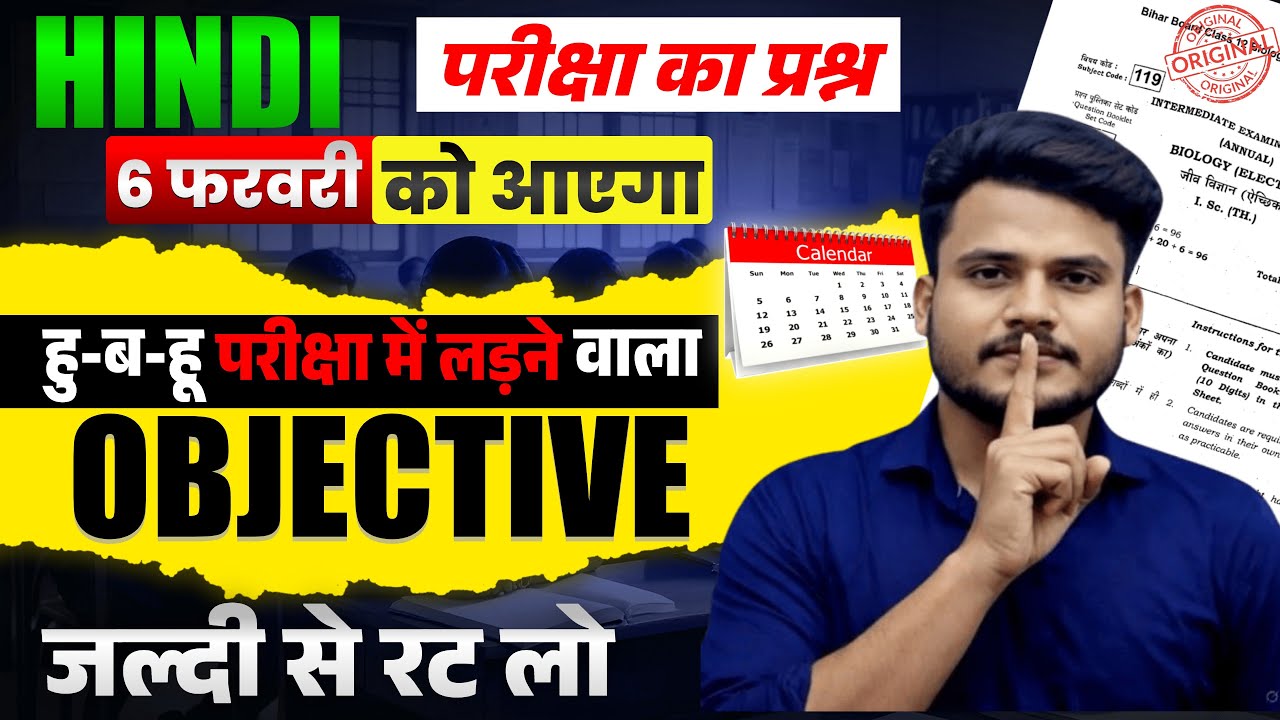 6 February Hindi Viral Objective Question 2026 || Class 12 Hindi Viral Question Answer ||