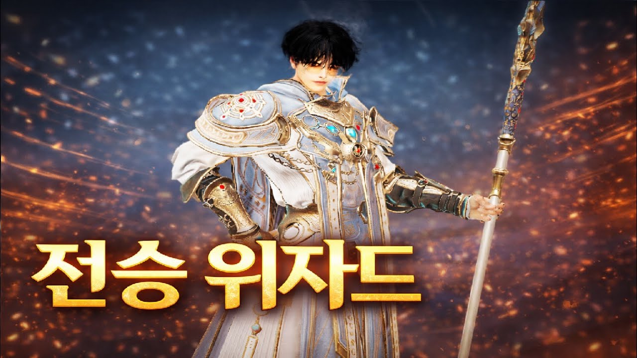 검은사막 전승 위자드 기술특화,콤보 [ l ]