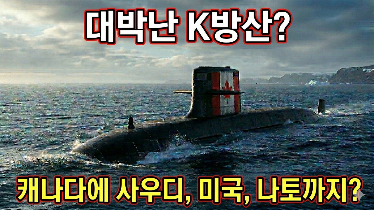 캐나다 갑질? 사우디, 나토, 미국까지 몰려든다. 대박난 K방산!