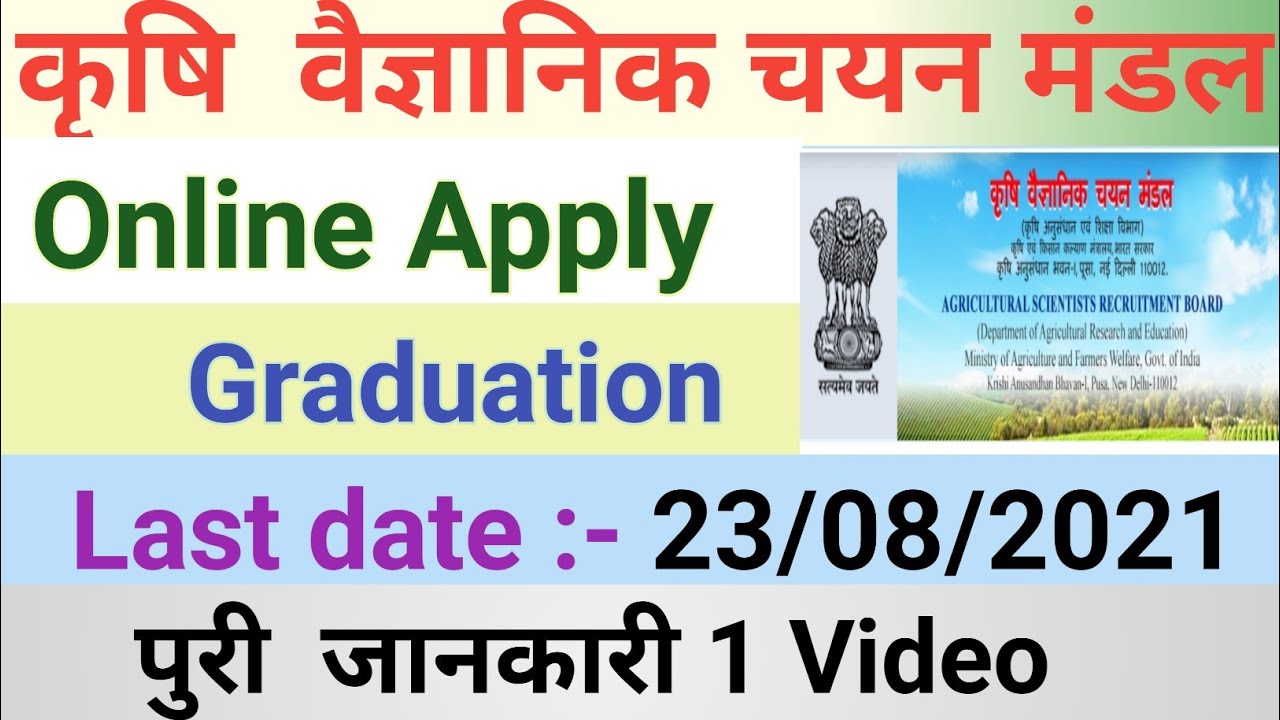 asrb ao recruitment 2021||new job vacancy 2021|| krishi bibhag,new government job.