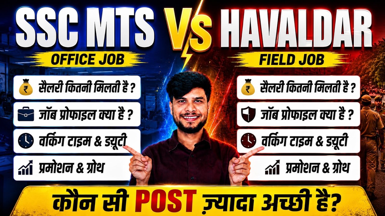 SSC MTS Vs Havaldar Which is Better, Salary, Cut Off, Job Profile, Work, Promotion, Post, Comparison