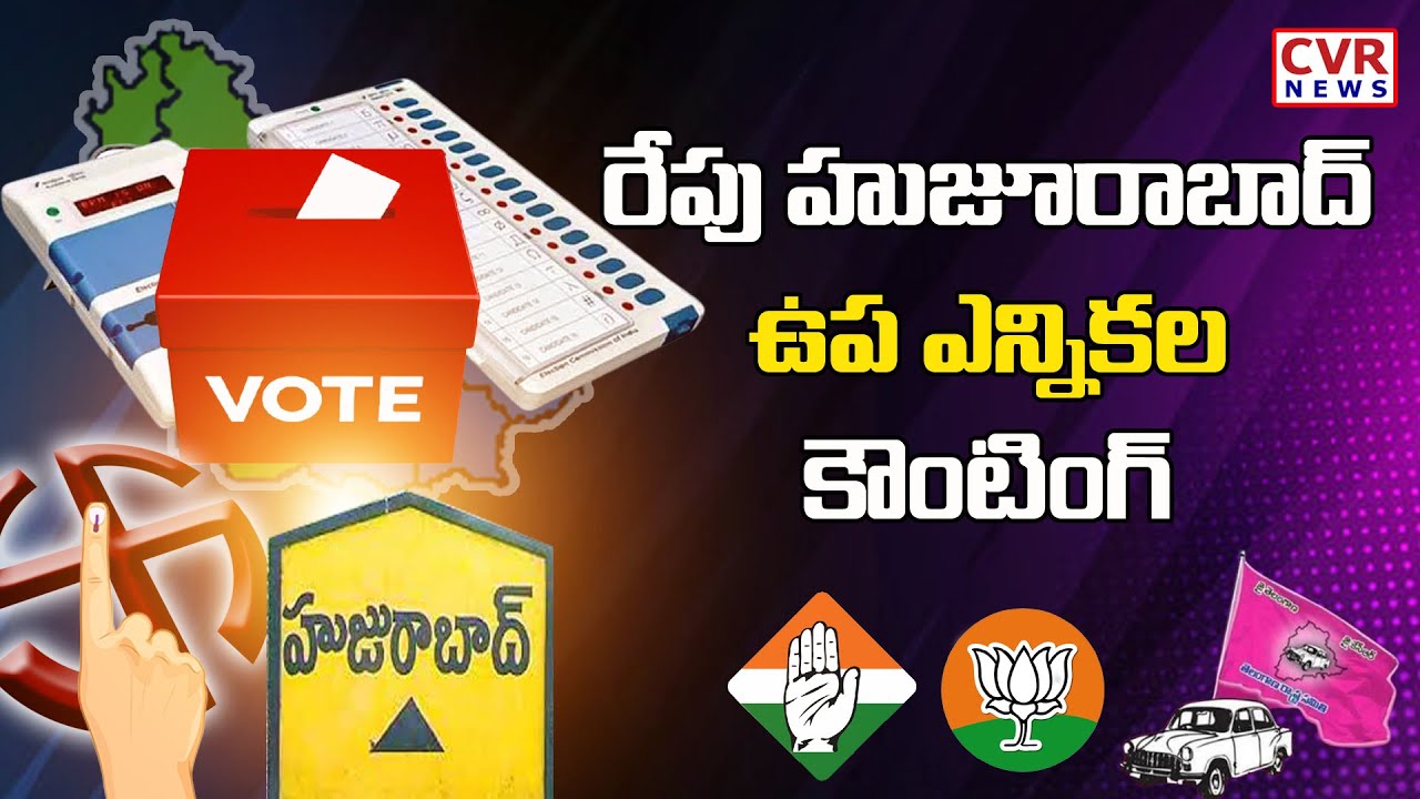 Huzurabad By-Poll Election Counting Tomorrow | CVR News