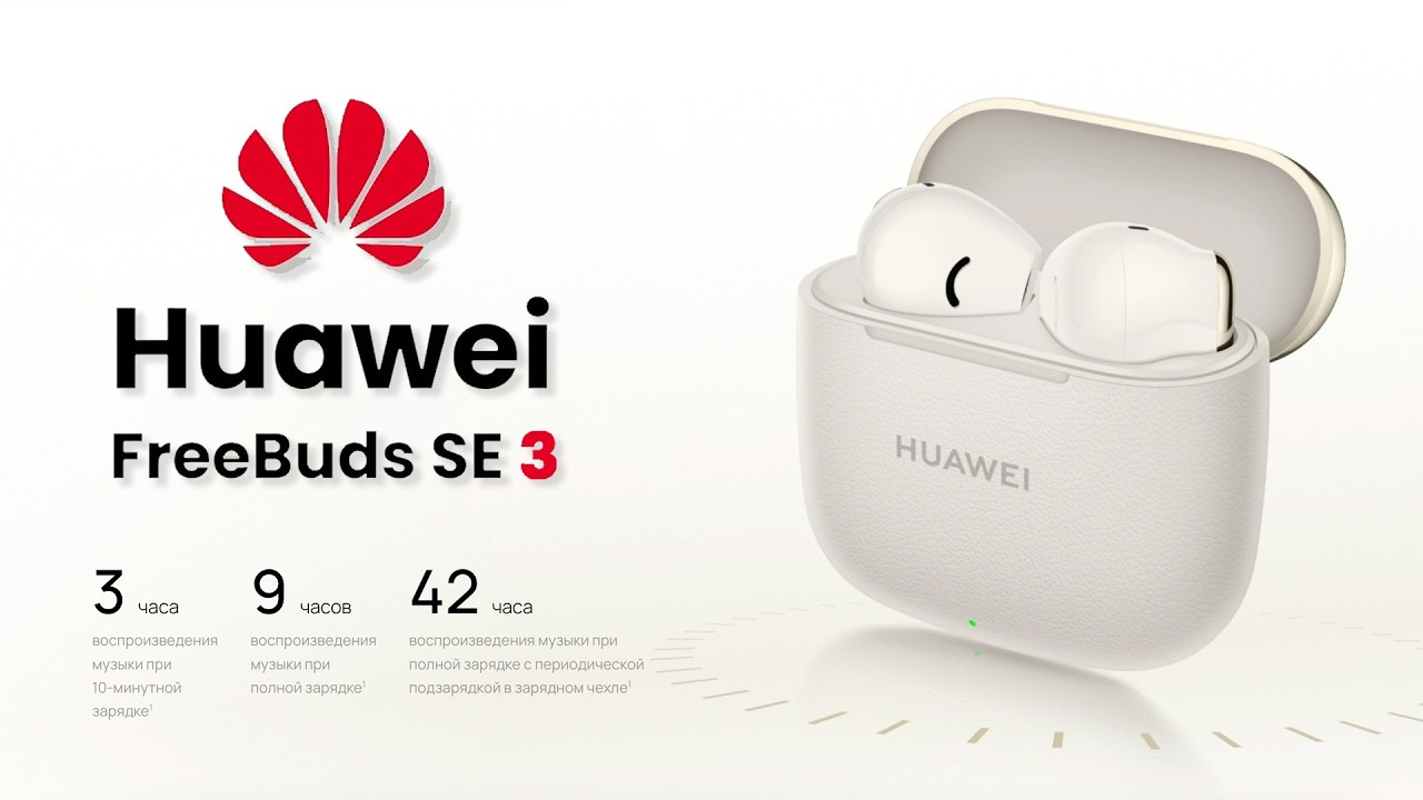 HUAWEI FreeBuds SE 3 - тихое обновление / Наушники Huawei FreeBuds SE3 Обзор / тест микрофона