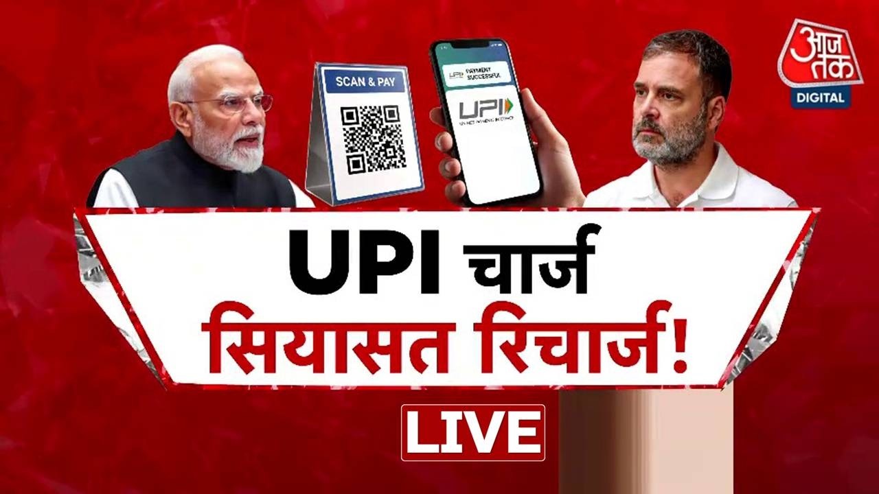 Hallabol with Anjana Om Kashyap LIVE : UPI चार्ज, सियासत रिचार्ज ! | UPI Payment Charge | PM Modi