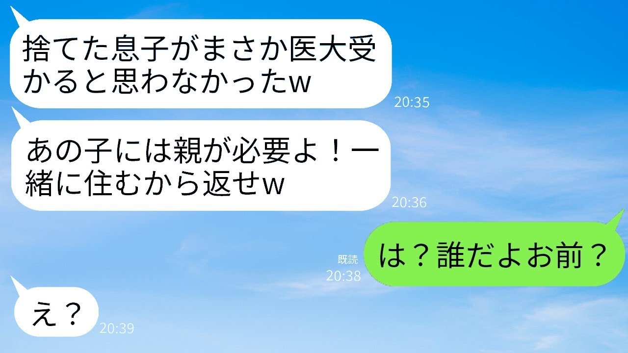 8歳の息子が病気だとわかった途端に姉夫婦が姿を消した。10年後、姉夫婦が「医大に合格したの？それなら一緒に住もう」と言った瞬間、息子が一言言ったことでクズ夫婦は青ざめた。