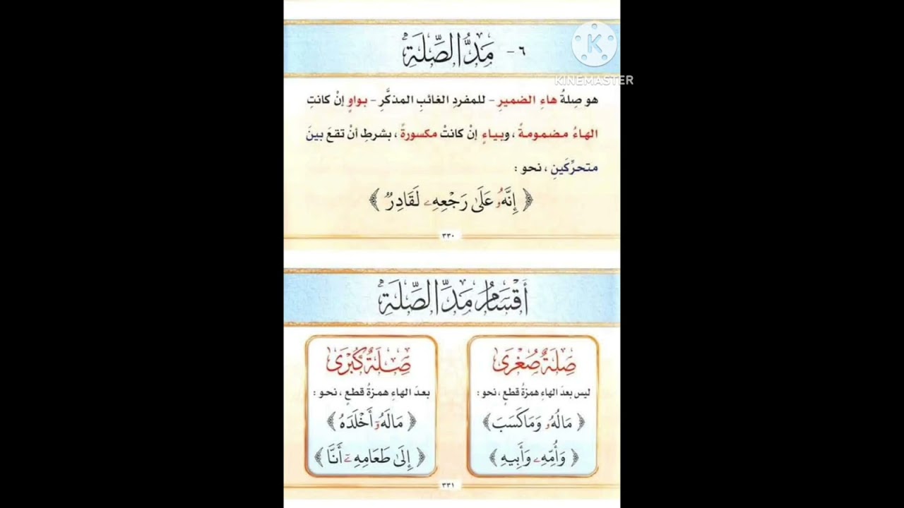 هاء الضمير هاء الكناية مقرئة القراءات فاتن يوسف
