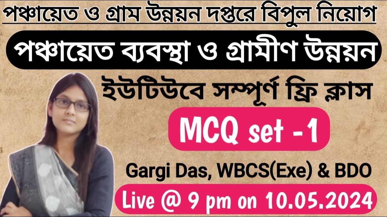 MCQ set-1 | Panchayat & Rural Development | Gargi Das |WBCS(Exe)