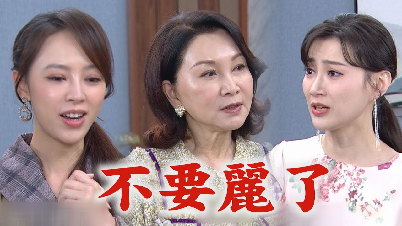 【一家團圓】EP285 雲雀想休了何麗讓家玲進門 何麗和少風感情破滅│Family Reunion