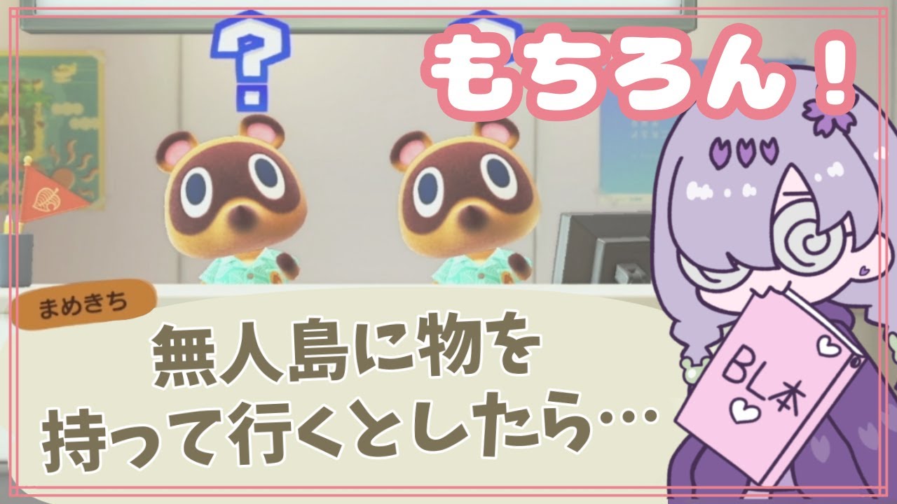 【あつ森】腐女子が無人島に持って行くもの…(音質×)