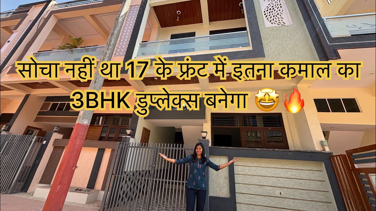 सोचा नहीं था 17 के फ्रंट में भी इतना कमाल का 3BHK डुप्लेक्स बन जाएगा 😱🤩|#propertyguysjaipur #home 