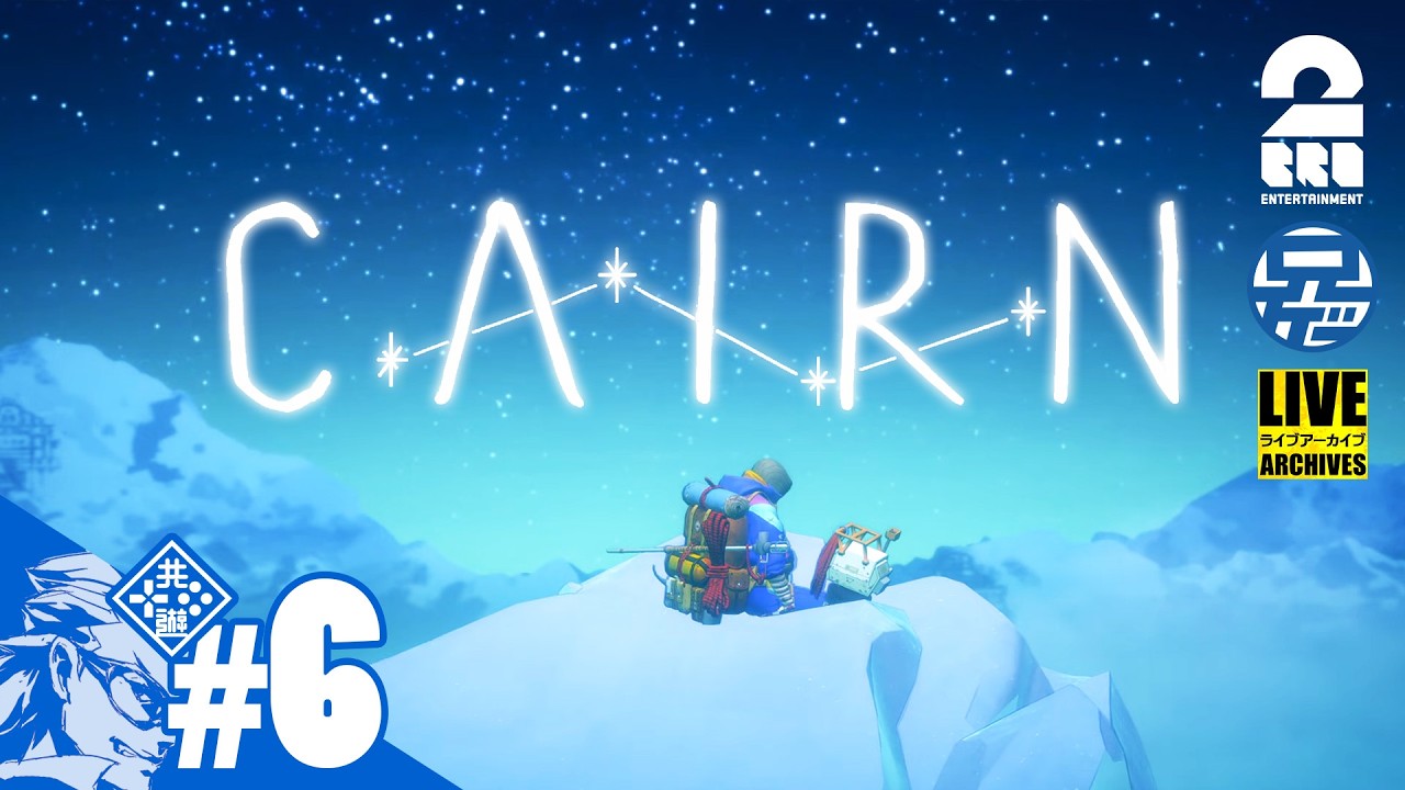 #6【兄者】待望のカミゲー？最高峰ロープクライミング「CAIRN」【2BRO.】
