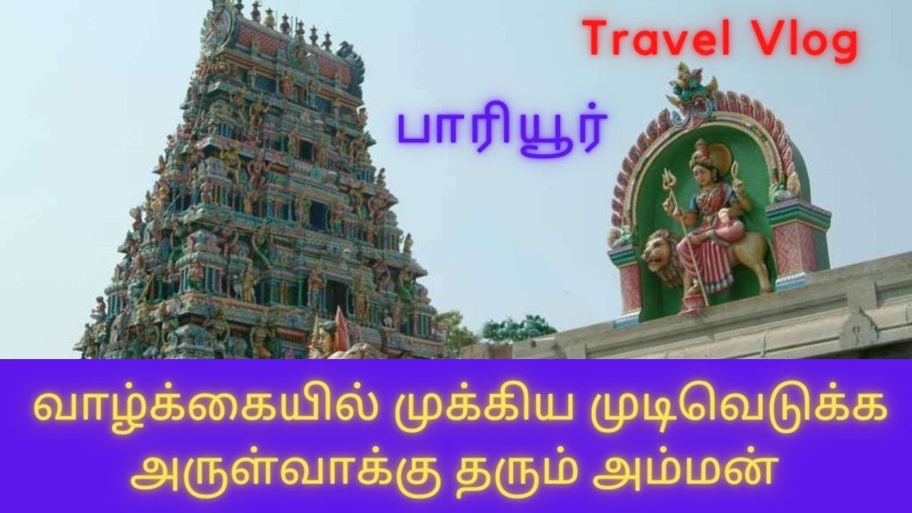 பாரியூர் கொண்டத்து காளியம்மன் கோயில் | Pariyur Temple Travel Vlog in Tamil | MahaNirmal Guidance