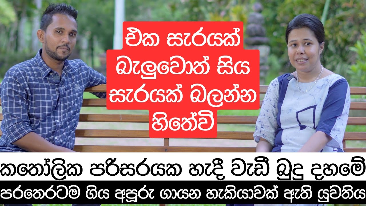 එක සැරයක් බැලුවොත් සිය සැරයක් බලන්න හිතේවි