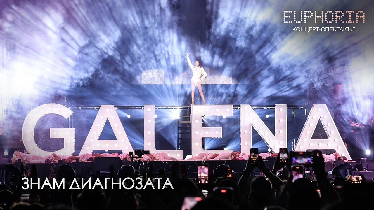 GALENA - ZNAM DIAGNOZATA | Euphoria • Concert, 2025