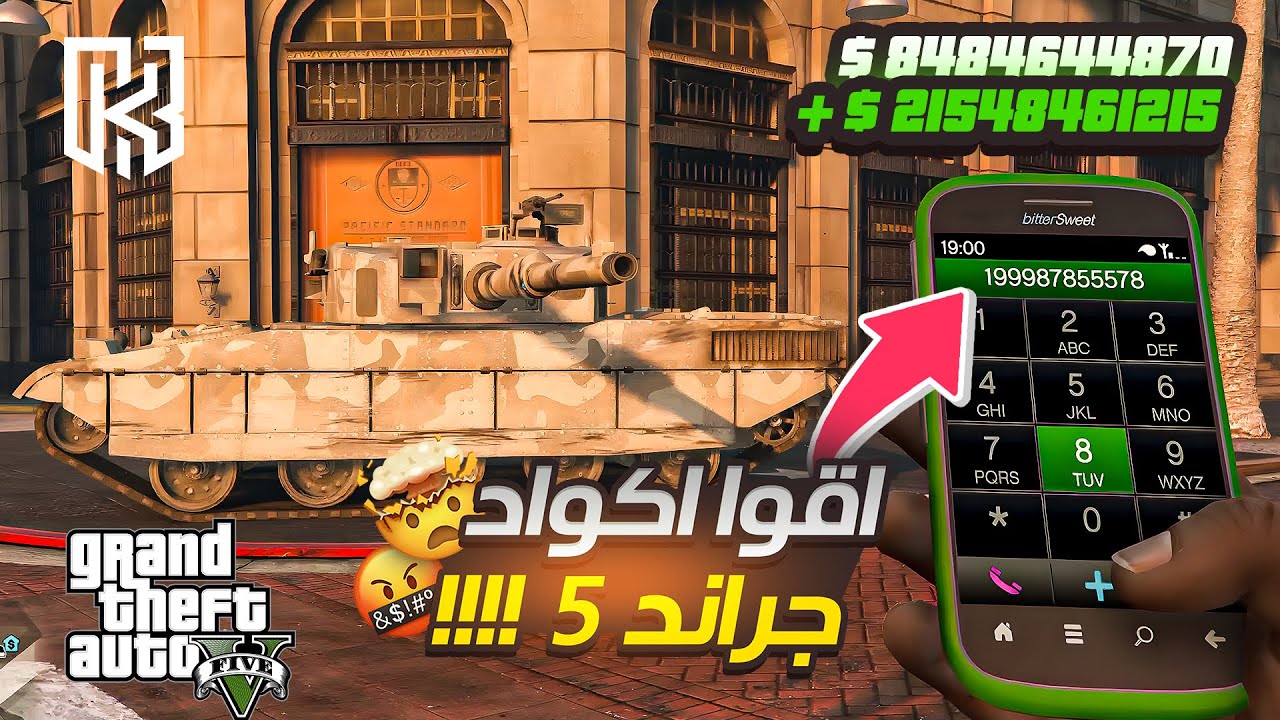 أسرار جراند 5 اللي مستحيل تصدقها! أكواد خرافية تحت الاختبار! -GTA V