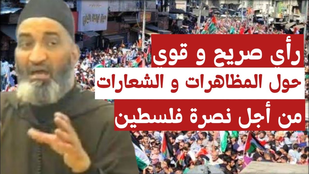 ما مدى صحة الخروج في مظاهرات و هتافات من أجل نصرة فلسطين؟ // الشيخ الدكتور فريد الأنصاري رحمه الله