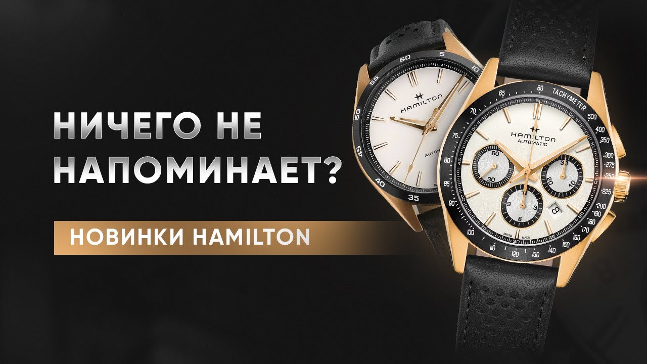НИЧЕГО НЕ НАПОМИНАЮТ? Новинки 2023 от Hamilton Jazzmaster