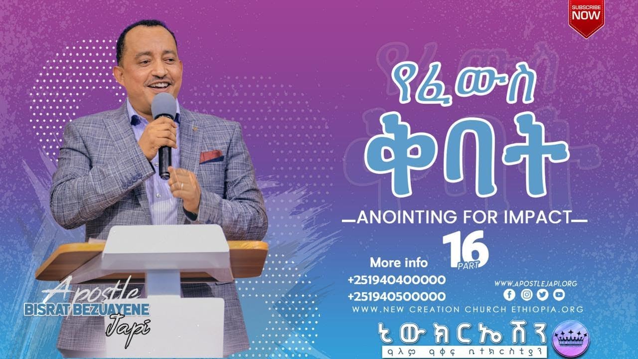 Anointing for impact !! #Part_16 የፈውስ ቅባት!!!...#Apostle_Bisrat_Bezuayen