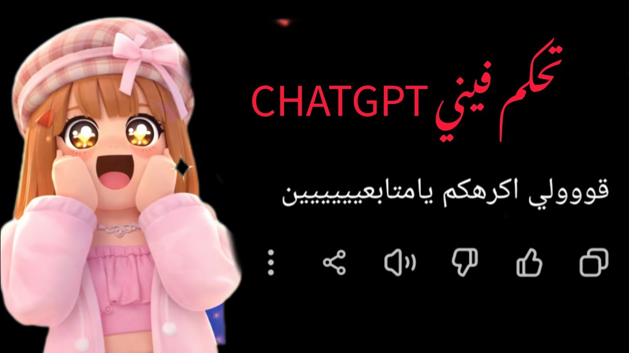خليتchatGPTيتحكم فيني لمدة يوم كامل🤕|ماتوقعتوا كرنج🙃