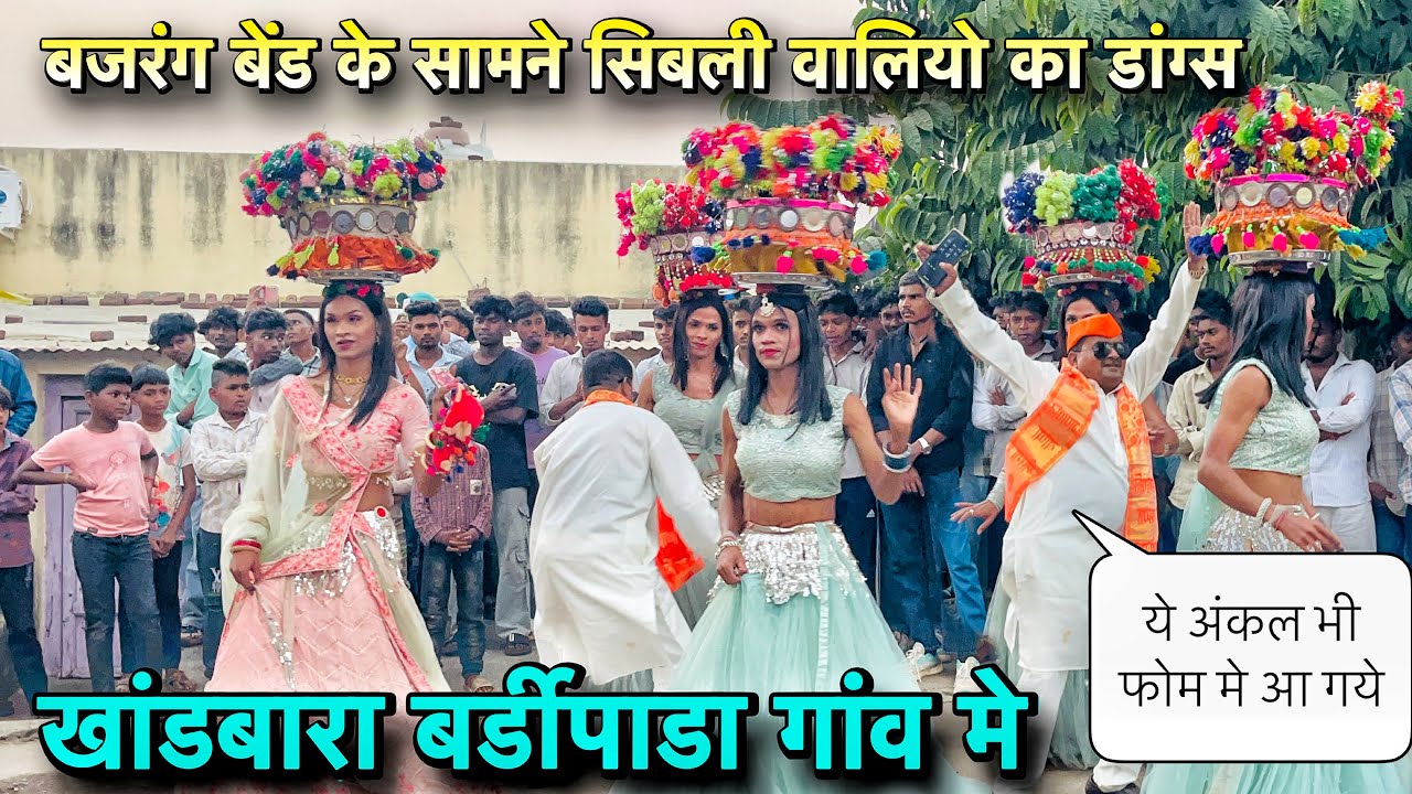 Jay Bajrang Band के सामने सिबली वालीयोका डांग्स | At- Bardipada,Khandbara 27/11/2025