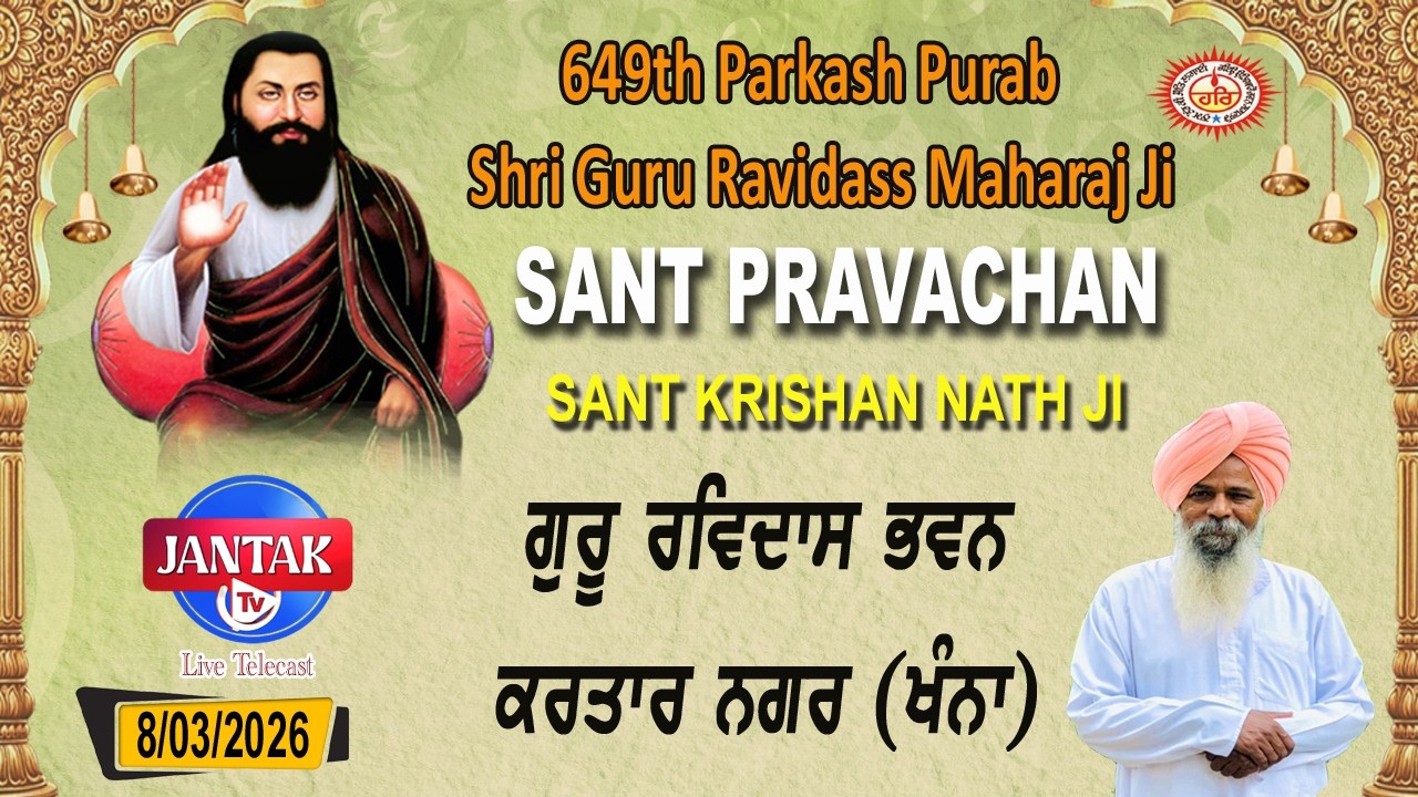 LIVE🔴Parkash Purab Shri Guru Ravidass Ji, KHANNA PUNJAB, Sant Parvachan Sant Krishan Nath Maharaj Ji