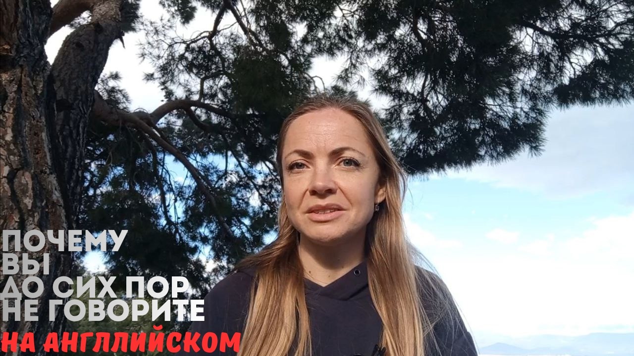 Хотите заговорить? Перестаньте учить английский