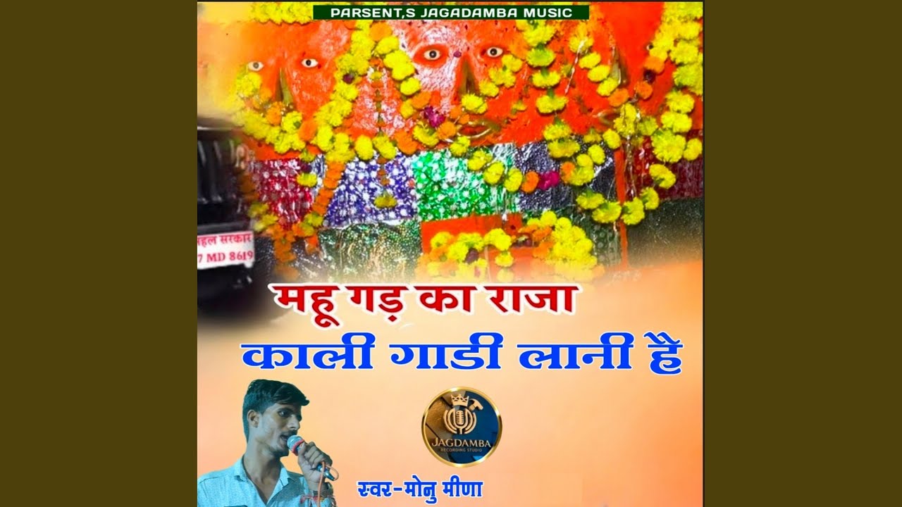 Mahu Gad Ka Raja Kali Gadi Lani Hai