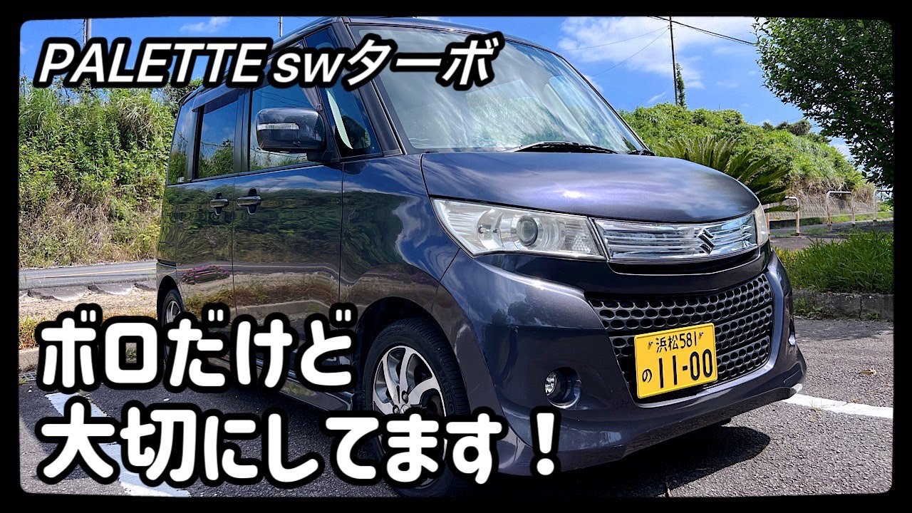 🚗【奇跡の18万キロ】パレットまだ走る！限界洗車＆整備で蘇る過走行車！