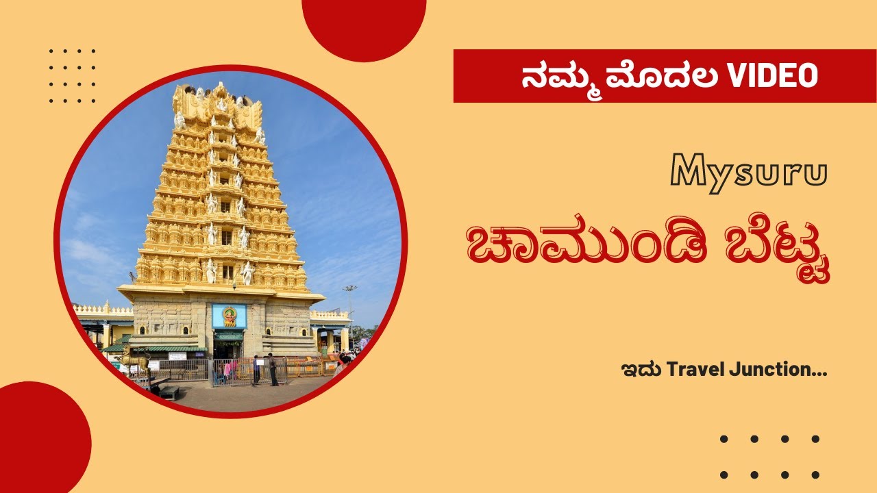 Chamundi Hill | Chamundi Betta | ಚಾಮುಂಡಿ ಬೆಟ್ಟ | Mysore | Karnataka | India